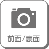前面/裏面カメラ