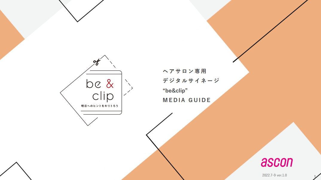 ヘアサロン専用デジタルサイネージ『be&clip』