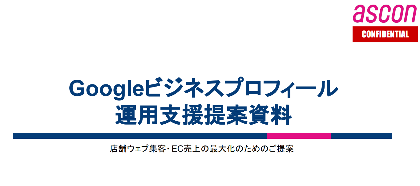 Googleマイビジネス登録支援サービス