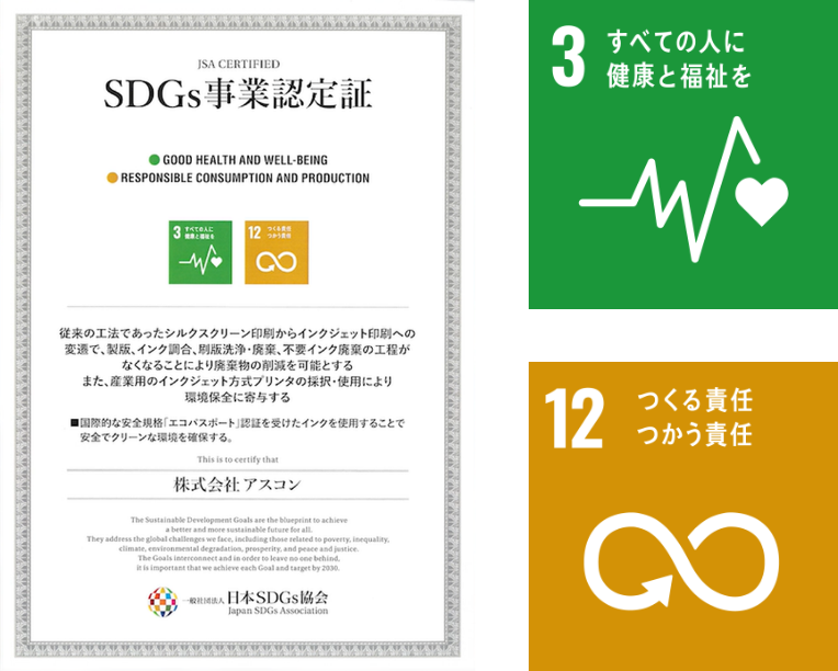 SDGs認定証