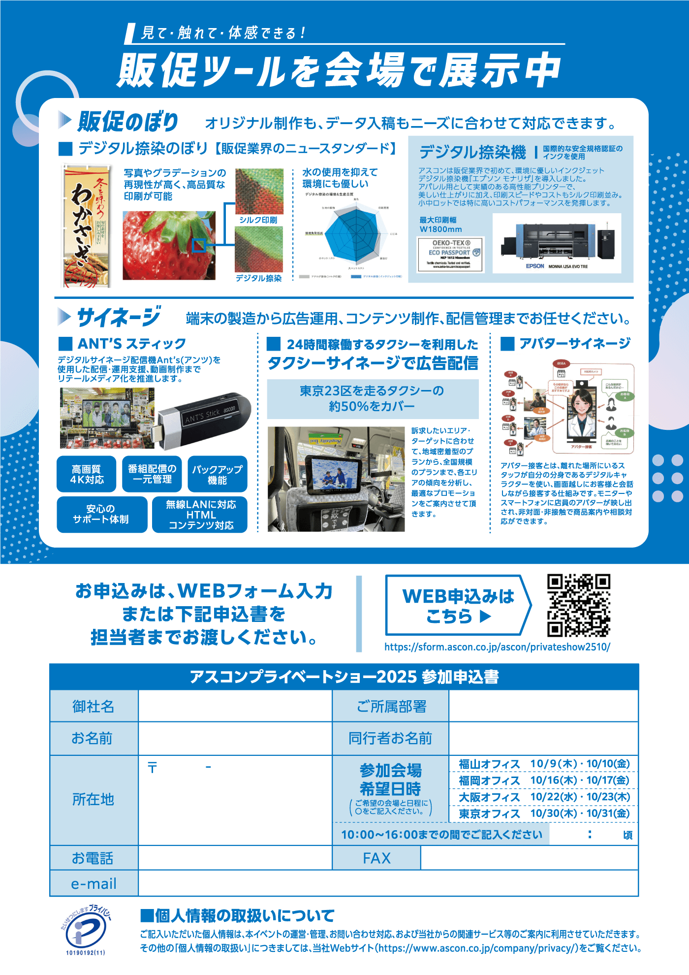 見て・触れて・体感できる！販促ツールを会場で展示中